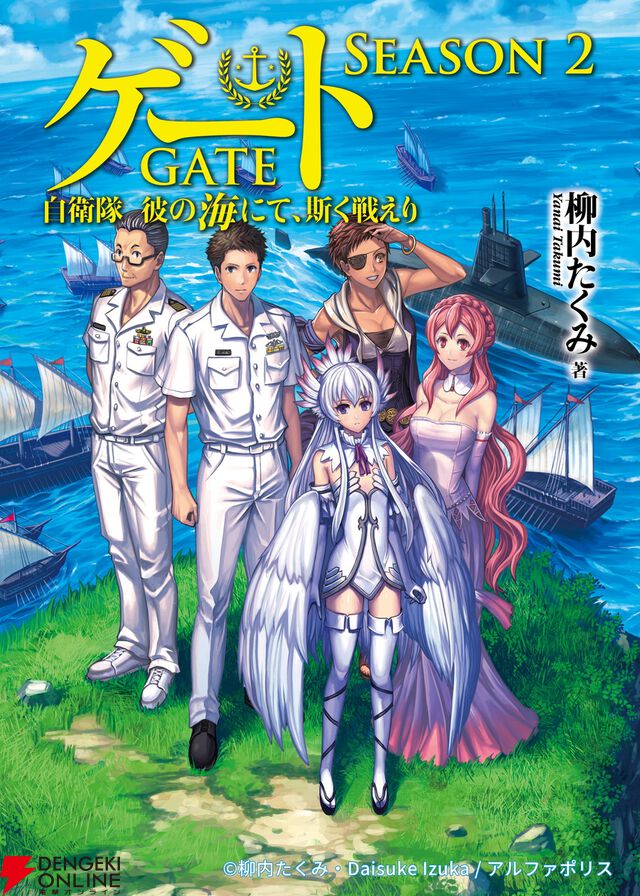 TVアニメ『GATE SEASON2 自衛隊 彼の海にて、斯く戦えり』制作決定。アニメーション制作はスタジオM2が担当