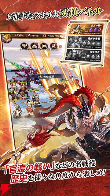 『三国武神伝～最強名将の成り上がり～』が7月21日にサービス終了。隙間時間に奥深いバトルが楽しめるオートバトルRPG
