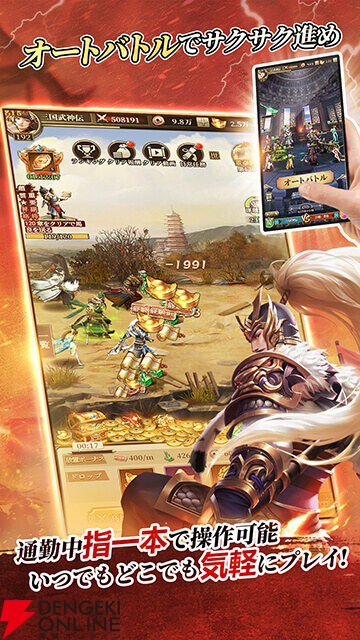 『三国武神伝～最強名将の成り上がり～』が7月21日にサービス終了。隙間時間に奥深いバトルが楽しめるオートバトルRPG