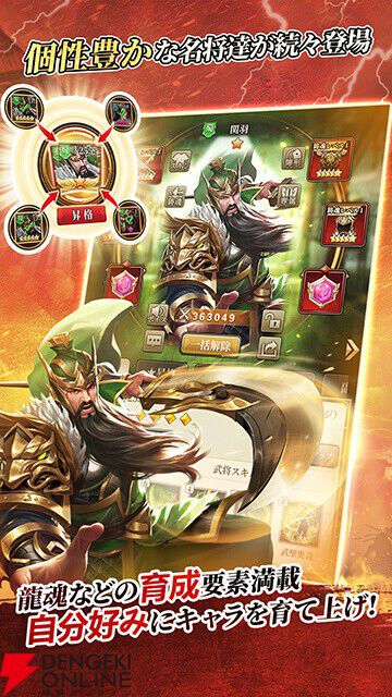 『三国武神伝～最強名将の成り上がり～』が7月21日にサービス終了。隙間時間に奥深いバトルが楽しめるオートバトルRPG