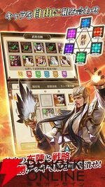 『三国武神伝～最強名将の成り上がり～』が7月21日にサービス終了。隙間時間に奥深いバトルが楽しめるオートバトルRPG