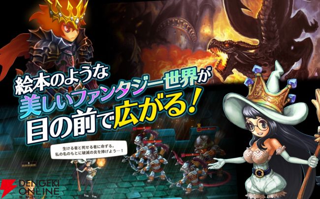 『ドラゴンスラッシュ』8月25日サービス終了。壮大な物語が展開するストーリーテリングRPGが10年3カ月の長き歴史に幕