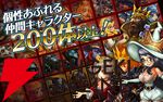 『ドラゴンスラッシュ』8月25日サービス終了。壮大な物語が展開するストーリーテリングRPGが10年3カ月の長き歴史に幕