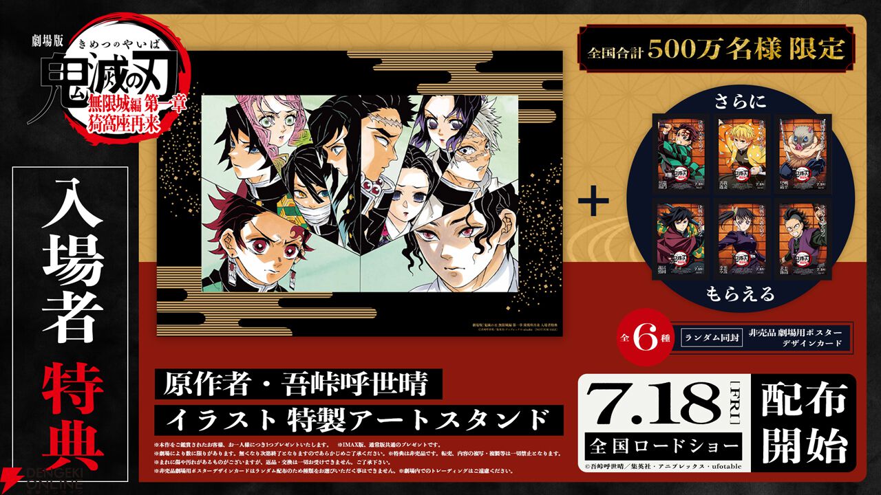 非売品 劇場版 鬼滅の刃 無限城編 猗窩座再来 b2ポスター 書店ポスター kimetsu_poster20250711.jpg?