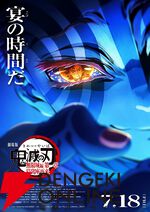 『劇場版「鬼滅の刃」無限城編 第一章 猗窩座再来』入場者特典はアートスタンドに決定。7/4に『そして無限城へ 猗窩座編』が放送