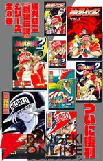 【ボンガロ】マンガ『餓狼伝説』3部作（著：細井雄二）が復刊