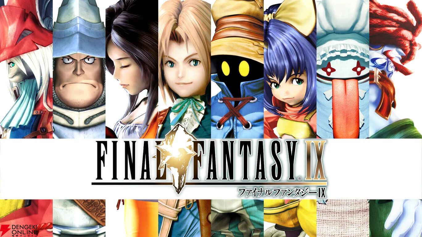 ファイナルファンタジーIX（FF9）』が764円。25周年だしブースト