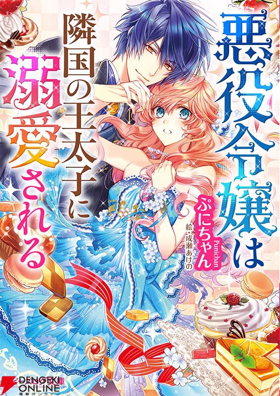 『悪役令嬢は隣国の王太子に溺愛される』アニメ化。超高スペック王太子に求婚された悪役令嬢ティアラローズを描く異世界転生溺愛ストーリー
