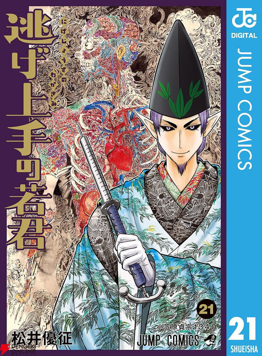 本日限定値下げ 逃げ上手の若君 漫画 1〜20巻