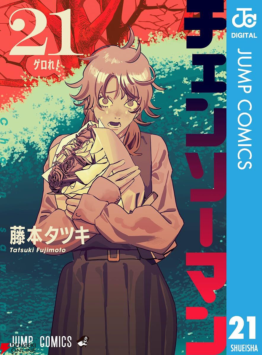 チェンソーマン 全23巻 チェンソーマン 全23巻 チェンソーマン 22／藤本タツキ | 集英社