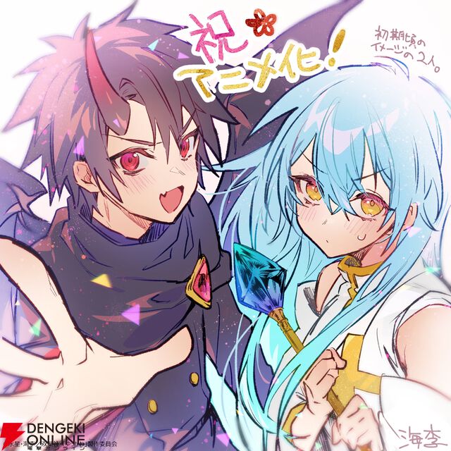 『勇者パーティーにかわいい⼦がいたので、告⽩してみた。』アニメ化。人間と魔族が織り成すピュアでちょっと厨二な“ラブコメ”ファンタジー