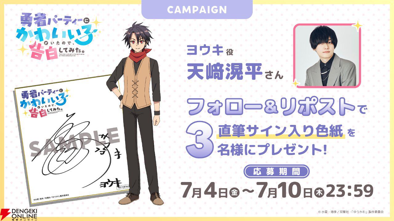 『勇者パーティーにかわいい⼦がいたので、告⽩してみた。』アニメ化。人間と魔族が織り成すピュアでちょっと厨二な“ラブコメ”ファンタジー