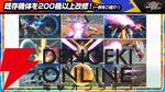 『機動戦士ガンダム エクストリームバーサス2 インフィニットブースト』稼働日は7月17日、一部機体のコスト変更、新CPU戦“VS.ルートバトル”など【イニブ 7/4新情報まとめ】
