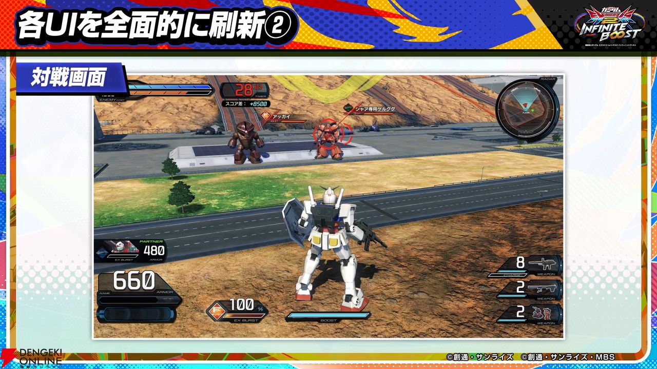 『機動戦士ガンダム エクストリームバーサス2 インフィニットブースト』稼働日は7月17日、一部機体のコスト変更、新CPU戦“VS.ルートバトル”など【イニブ 7/4新情報まとめ】