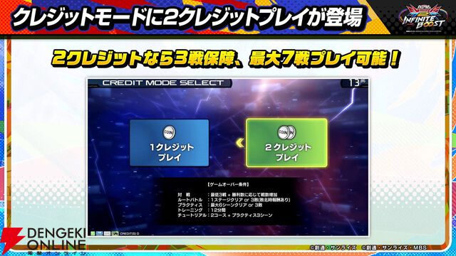 『機動戦士ガンダム エクストリームバーサス2 インフィニットブースト』稼働日は7月17日、一部機体のコスト変更、新CPU戦“VS.ルートバトル”など【イニブ 7/4新情報まとめ】