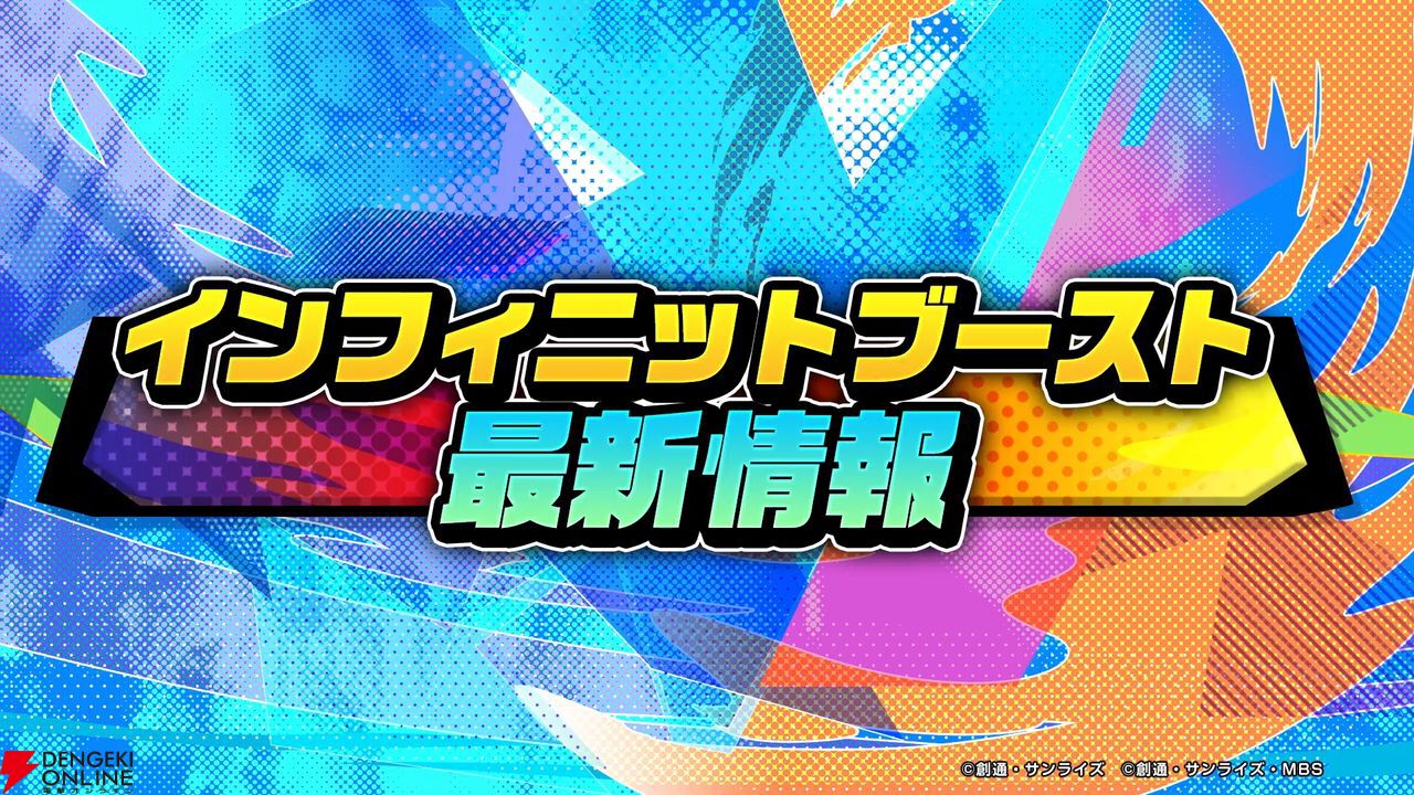 『機動戦士ガンダム エクストリームバーサス2 インフィニットブースト』稼働日は7月17日、一部機体のコスト変更、新CPU戦“VS.ルートバトル”など【イニブ 7/4新情報まとめ】