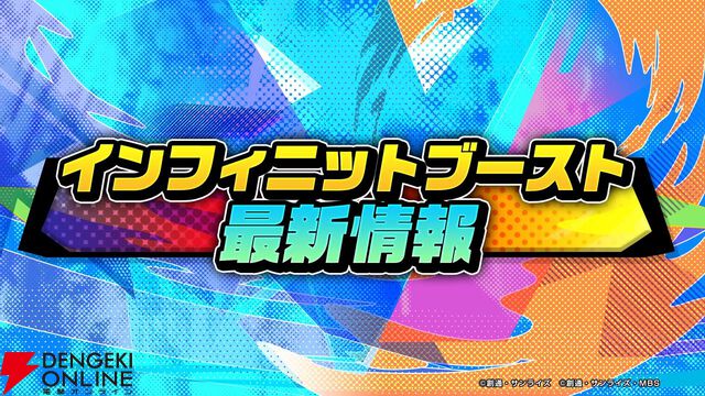 『機動戦士ガンダム エクストリームバーサス2 インフィニットブースト』稼働日は7月17日、一部機体のコスト変更、新CPU戦“VS.ルートバトル”など【イニブ 7/4新情報まとめ】