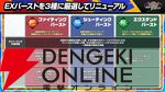 『機動戦士ガンダム エクストリームバーサス2 インフィニットブースト』稼働日は7月17日、一部機体のコスト変更、新CPU戦“VS.ルートバトル”など【イニブ 7/4新情報まとめ】