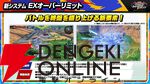 『機動戦士ガンダム エクストリームバーサス2 インフィニットブースト』稼働日は7月17日、一部機体のコスト変更、新CPU戦“VS.ルートバトル”など【イニブ 7/4新情報まとめ】