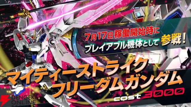 『機動戦士ガンダム エクストリームバーサス2 インフィニットブースト』稼働日は7月17日、一部機体のコスト変更、新CPU戦“VS.ルートバトル”など【イニブ 7/4新情報まとめ】
