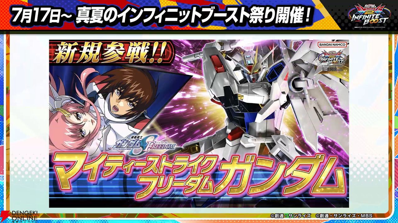 『機動戦士ガンダム エクストリームバーサス2 インフィニットブースト』稼働日は7月17日、一部機体のコスト変更、新CPU戦“VS.ルートバトル”など【イニブ 7/4新情報まとめ】