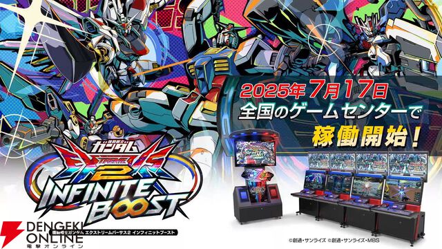 『機動戦士ガンダム エクストリームバーサス2 インフィニットブースト』稼働日は7月17日、一部機体のコスト変更、新CPU戦“VS.ルートバトル”など【イニブ 7/4新情報まとめ】