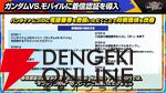 『機動戦士ガンダム エクストリームバーサス2 インフィニットブースト』稼働日は7月17日、一部機体のコスト変更、新CPU戦“VS.ルートバトル”など【イニブ 7/4新情報まとめ】