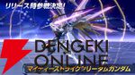 『機動戦士ガンダム エクストリームバーサス2 インフィニットブースト』稼働日は7月17日、一部機体のコスト変更、新CPU戦“VS.ルートバトル”など【イニブ 7/4新情報まとめ】