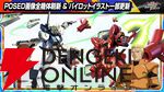 『機動戦士ガンダム エクストリームバーサス2 インフィニットブースト』稼働日は7月17日、一部機体のコスト変更、新CPU戦“VS.ルートバトル”など【イニブ 7/4新情報まとめ】