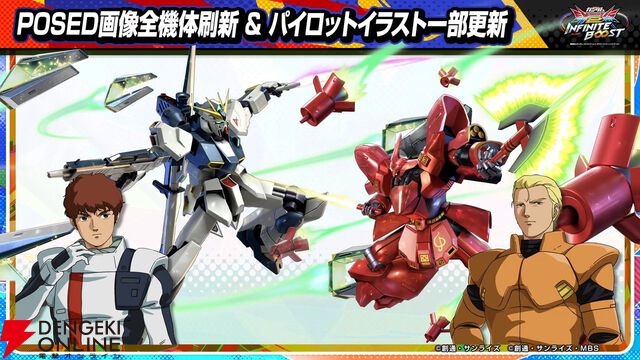 『機動戦士ガンダム エクストリームバーサス2 インフィニットブースト』稼働日は7月17日、一部機体のコスト変更、新CPU戦“VS.ルートバトル”など【イニブ 7/4新情報まとめ】