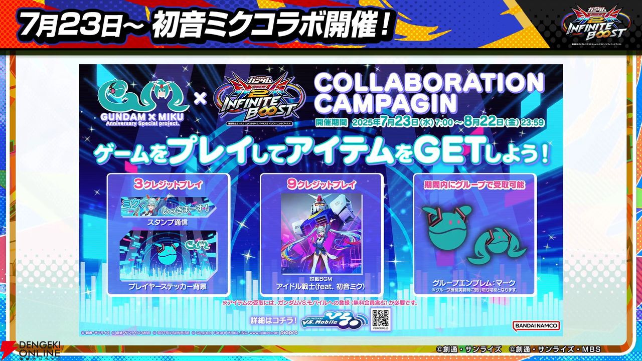 『機動戦士ガンダム エクストリームバーサス2 インフィニットブースト』稼働日は7月17日、一部機体のコスト変更、新CPU戦“VS.ルートバトル”など【イニブ 7/4新情報まとめ】