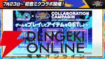『機動戦士ガンダム エクストリームバーサス2 インフィニットブースト』稼働日は7月17日、一部機体のコスト変更、新CPU戦“VS.ルートバトル”など【イニブ 7/4新情報まとめ】