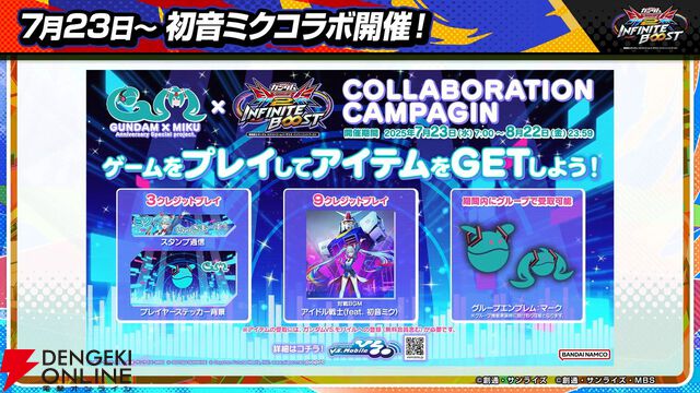 『機動戦士ガンダム エクストリームバーサス2 インフィニットブースト』稼働日は7月17日、一部機体のコスト変更、新CPU戦“VS.ルートバトル”など【イニブ 7/4新情報まとめ】