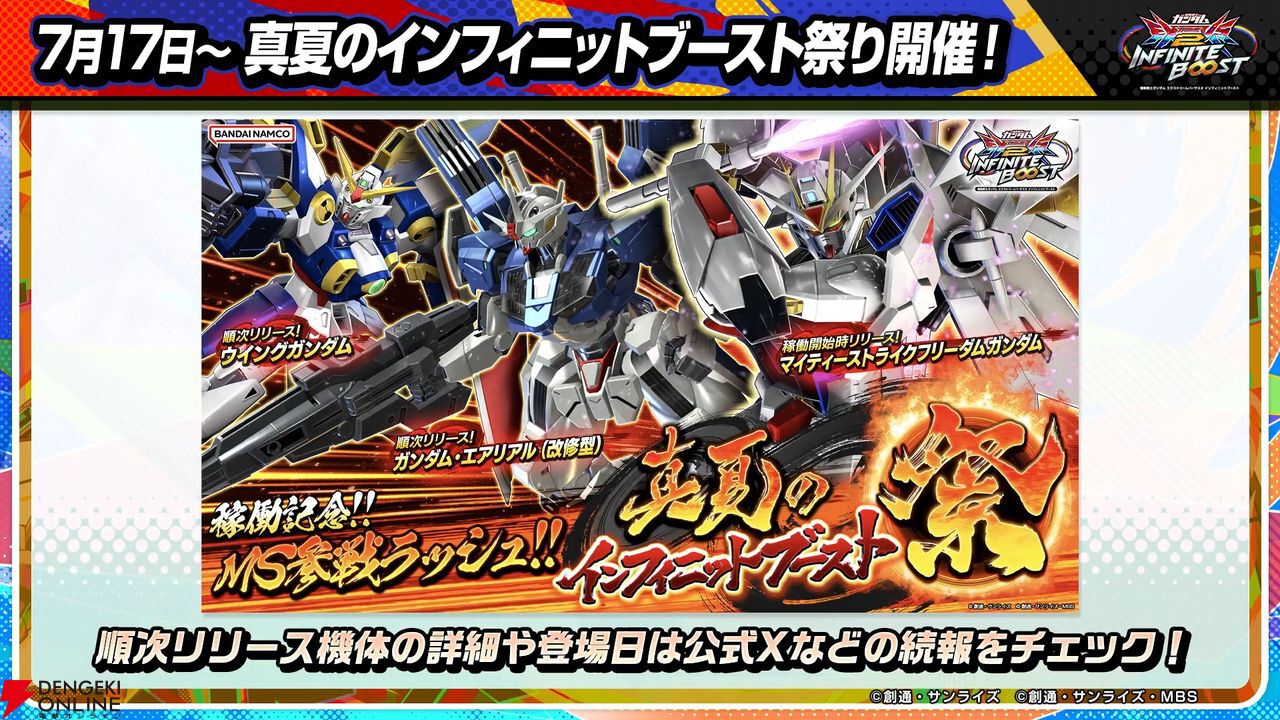 『機動戦士ガンダム エクストリームバーサス2 インフィニットブースト』稼働日は7月17日、一部機体のコスト変更、新CPU戦“VS.ルートバトル”など【イニブ 7/4新情報まとめ】