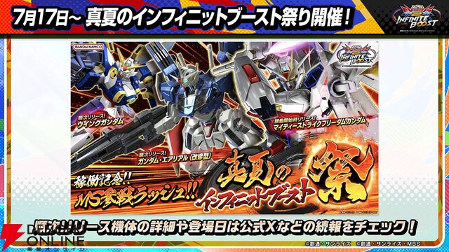 『機動戦士ガンダム エクストリームバーサス2 インフィニットブースト』稼働日は7月17日、一部機体のコスト変更、新CPU戦“VS.ルートバトル”など【イニブ 7/4新情報まとめ】
