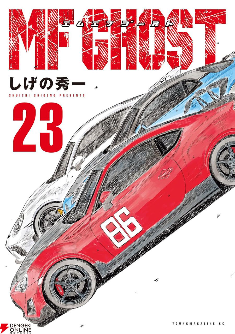 MFゴースト 頭文字D」の後続作「MFゴースト」とのコラボモデル