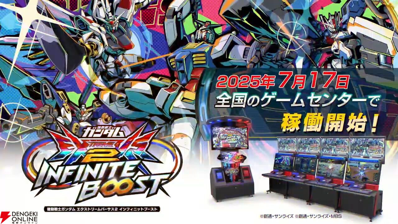機動戦士ガンダム エクストリームバーサス2 インフィニット