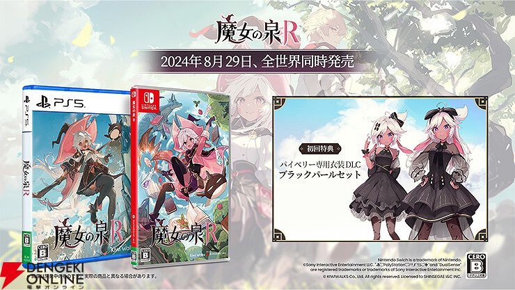 魔女の泉R』パイベリー＆アンナの描き下ろしタペストリーやマグカップなど豪華特典付きの限定版が予約受付中。3Dクリスタル同梱のセットも - 電撃オンライン