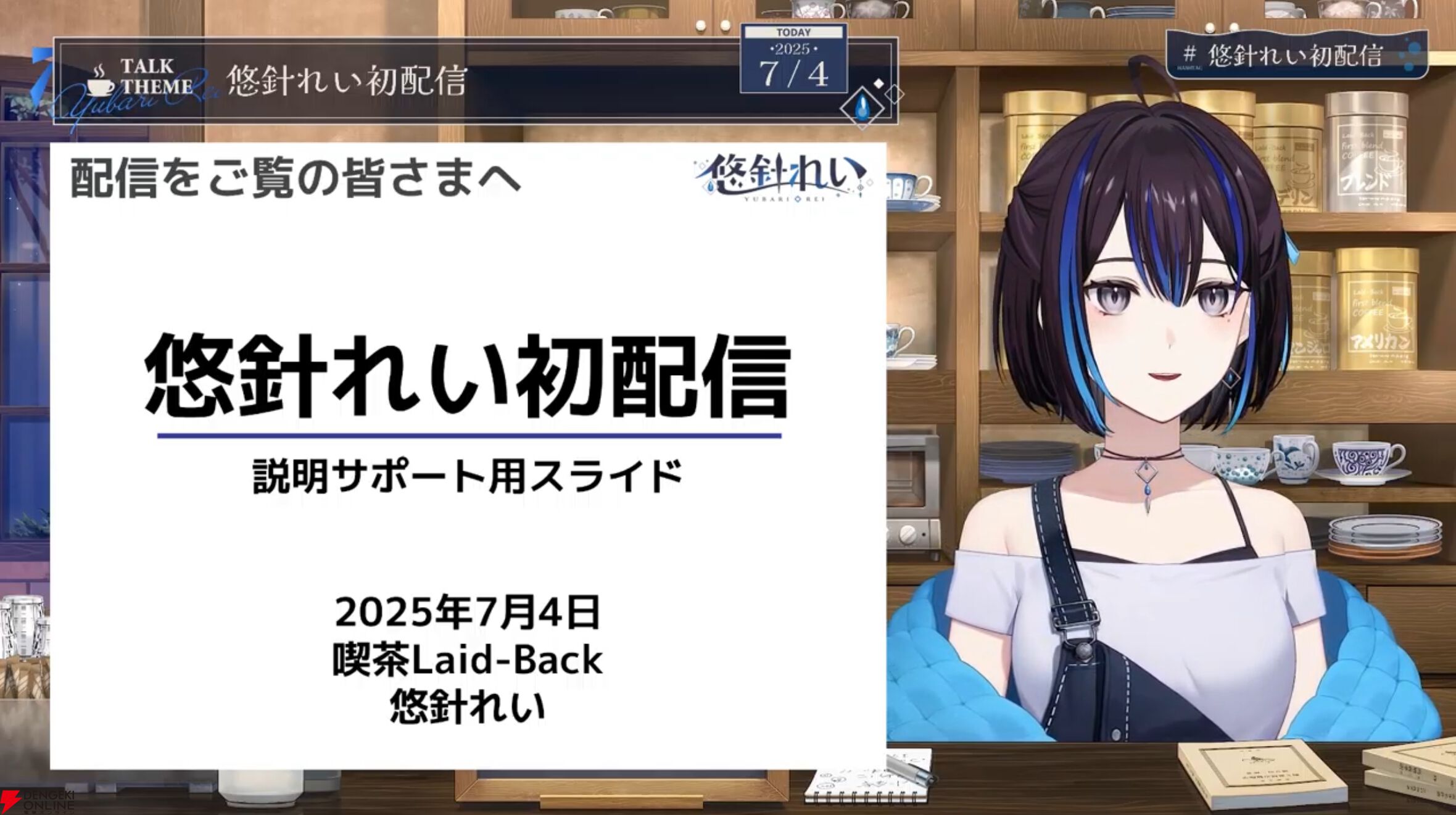 【新人VTuber】元VTuber事務所スタッフの悠針れいさんが初配信。「大事な思い出」の話もしつつ、新たなVTuberとして世に出る思いを語る