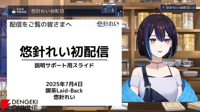 【新人VTuber】元VTuber事務所スタッフの悠針れいさんが初配信。「大事な思い出」の話もしつつ、新たなVTuberとして世に出る思いを語る