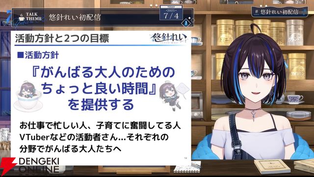 【新人VTuber】元VTuber事務所スタッフの悠針れいさんが初配信。「大事な思い出」の話もしつつ、新たなVTuberとして世に出る思いを語る