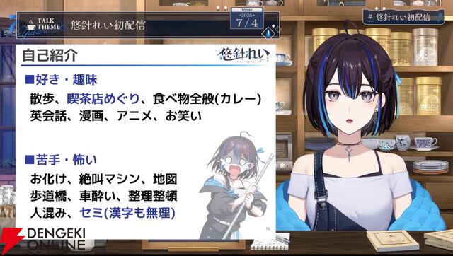 【新人VTuber】元VTuber事務所スタッフの悠針れいさんが初配信。「大事な思い出」の話もしつつ、新たなVTuberとして世に出る思いを語る