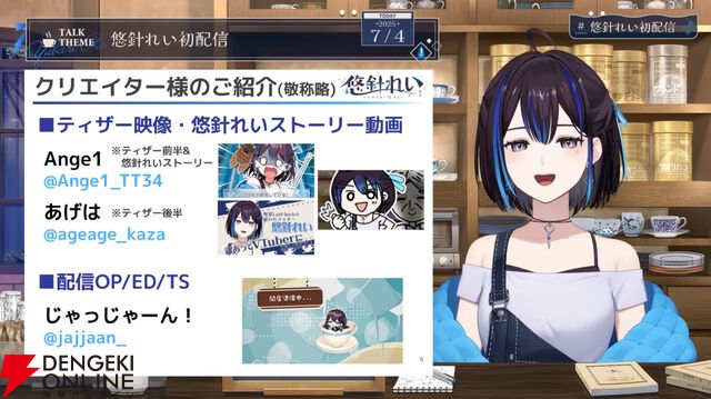 【新人VTuber】元VTuber事務所スタッフの悠針れいさんが初配信。「大事な思い出」の話もしつつ、新たなVTuberとして世に出る思いを語る