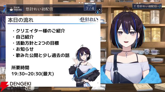 【新人VTuber】元VTuber事務所スタッフの悠針れいさんが初配信。「大事な思い出」の話もしつつ、新たなVTuberとして世に出る思いを語る