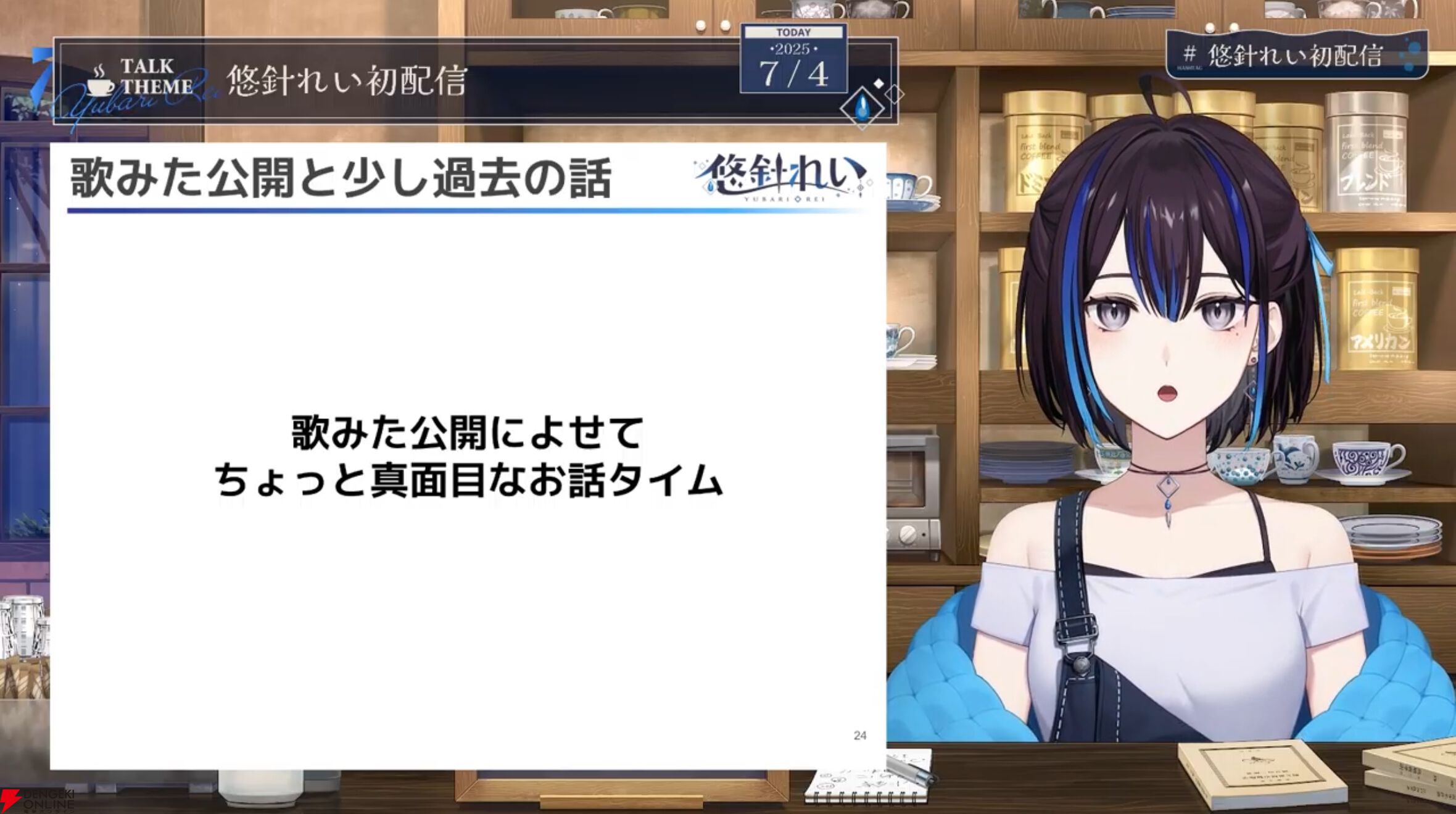 【新人VTuber】元VTuber事務所スタッフの悠針れいさんが初配信。「大事な思い出」の話もしつつ、新たなVTuberとして世に出る思いを語る