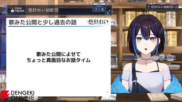 【新人VTuber】元VTuber事務所スタッフの悠針れいさんが初配信。「大事な思い出」の話もしつつ、新たなVTuberとして世に出る思いを語る