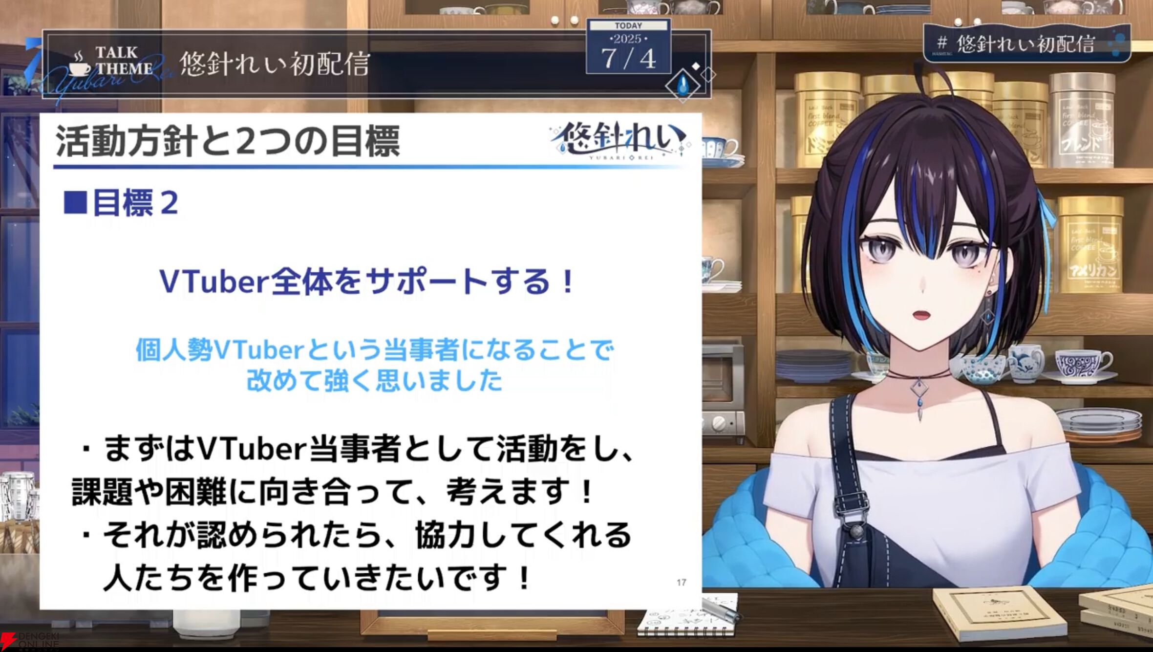 【新人VTuber】元VTuber事務所スタッフの悠針れいさんが初配信。「大事な思い出」の話もしつつ、新たなVTuberとして世に出る思いを語る