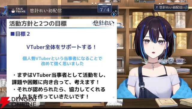 【新人VTuber】元VTuber事務所スタッフの悠針れいさんが初配信。「大事な思い出」の話もしつつ、新たなVTuberとして世に出る思いを語る