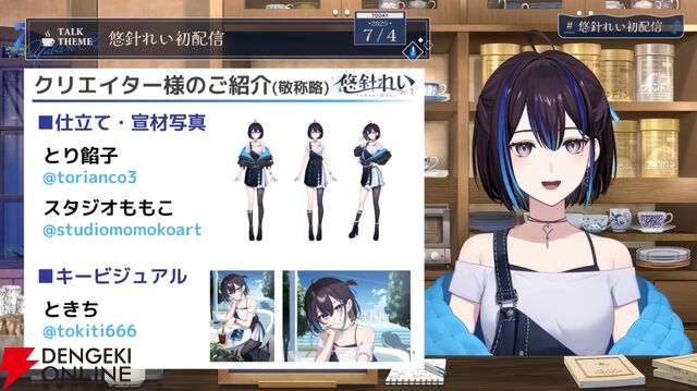 【新人VTuber】元VTuber事務所スタッフの悠針れいさんが初配信。「大事な思い出」の話もしつつ、新たなVTuberとして世に出る思いを語る