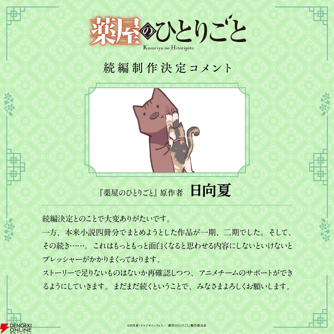 アニメ『薬屋のひとりごと』続編制作決定。舞台は新たな地へ